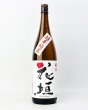 画像2: 花垣　超辛純米  1800ml  (2)
