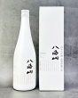 画像1: 八海山　雪室貯蔵三年　純米吟醸　720ml  (1)