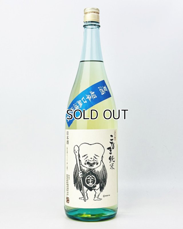 画像2: こなき純米　夏酒　超辛口無濾過原酒　1800ml (2)