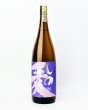 画像2: 長期貯蔵　しのざき　1800ml  (2)