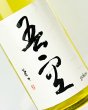 画像1: 吾空 （ごくう）1800ml 【喜多屋】【福岡県】【麦焼酎】 (1)