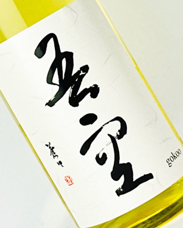 画像1: 吾空 （ごくう）1800ml 【喜多屋】【福岡県】【麦焼酎】 (1)