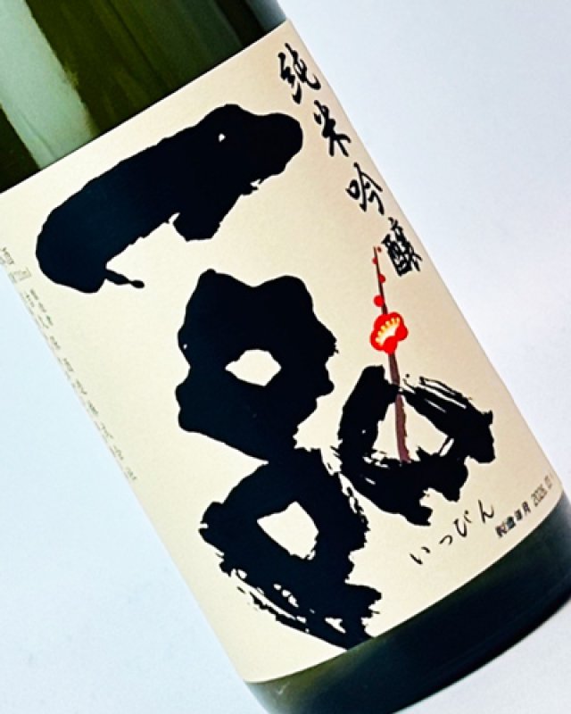 画像2: 一品　純米吟醸　山田錦　720ml  (2)