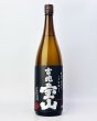 画像2: 吉兆宝山　1800ml (2)