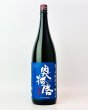 画像2: 奥播磨　夏の芳醇超辛　青ラベル　1800ml (2)