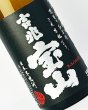 画像1: 吉兆宝山　1800ml (1)