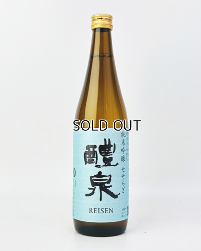 画像1: 醴泉（れいせん） 特別吟醸　せせらぎ　720ml  (1)
