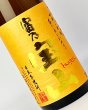画像1: 富乃宝山　1800ml (1)
