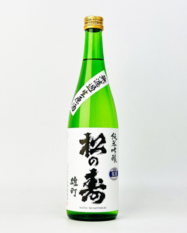 画像1: 松の寿　純米吟醸　雄町　無濾過生　720ml  (1)