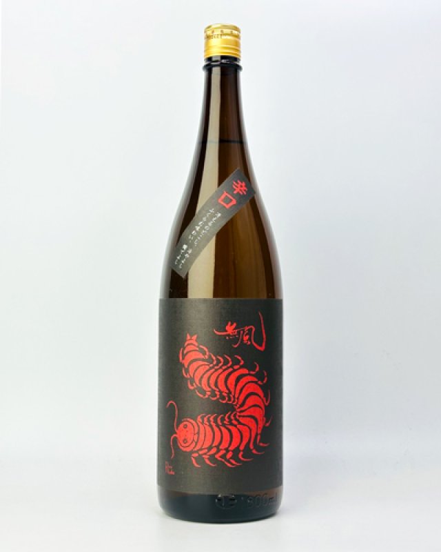 画像2: 無風（むかで）　辛口　1800ml  (2)