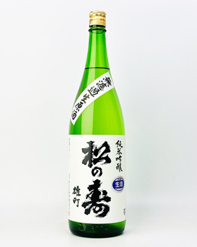 画像2: 松の寿　純米吟醸　雄町　無濾過生　1800ml  (2)