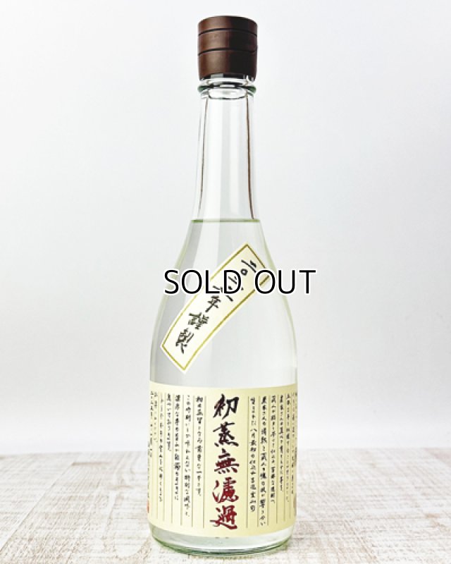 画像1: 初蒸無濾過　吉兆宝山　2025年　720ml (1)