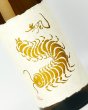 画像1: 無風（むかで） 宵拵　よいこしらえ　1800ml  (1)