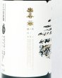 画像2: 楽の世　郡上棚田米　純米酒　720ml (2)