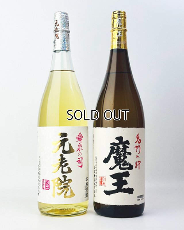 画像1: 魔王・元老院　1800ml　 各1本【お一人様1セット】 (1)