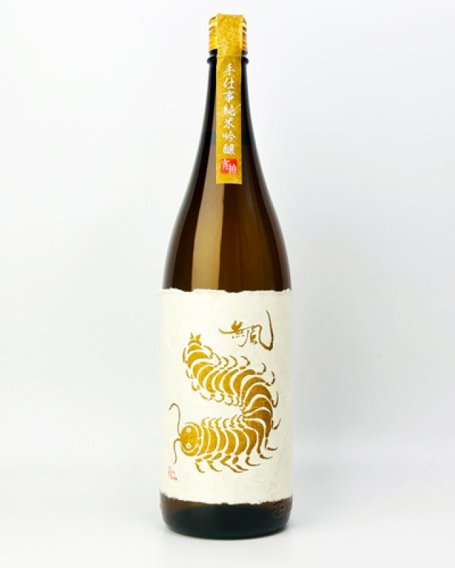 画像2: 無風（むかで） 宵拵　よいこしらえ　1800ml  (2)