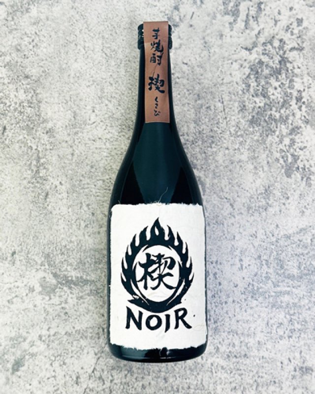 画像1: 楔 くさび　Noir ノワール　720ml (1)