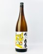 画像2: 國権　俺の出番　純米酒　1800ml  (2)