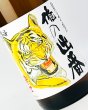 画像1: 國権　俺の出番　純米酒　1800ml  (1)