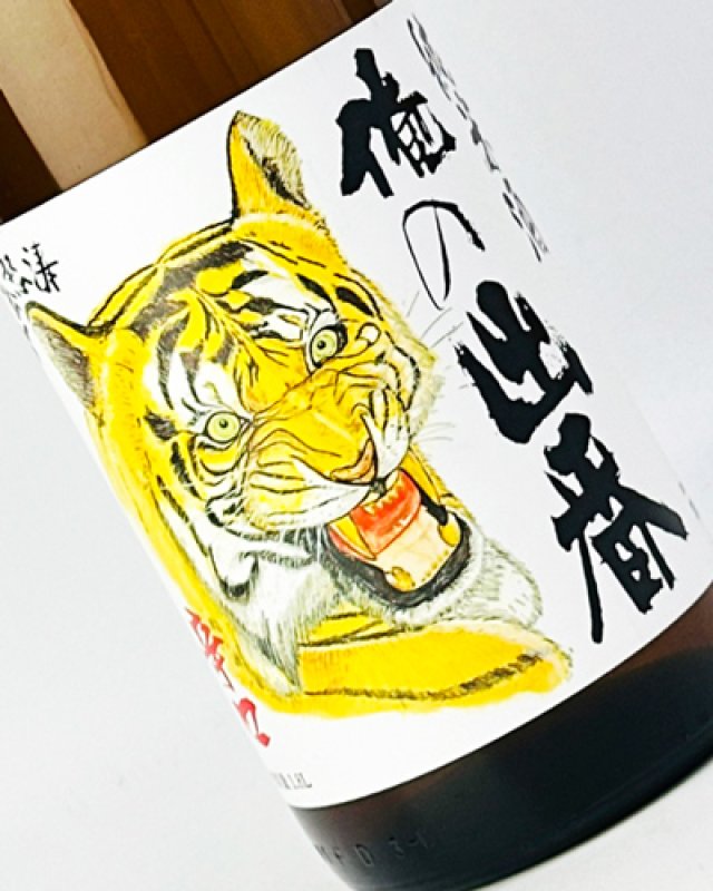 画像1: 國権　俺の出番　純米酒　1800ml  (1)