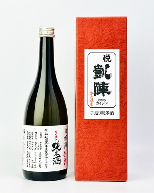画像1: 悦 凱陣　オオセト　純米生無濾過  720ml  (1)