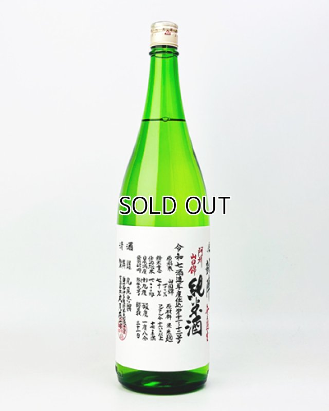 画像2: 悦 凱陣　阿州山田錦70　純米生無濾過　1800ml  (2)