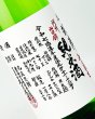 画像1: 悦 凱陣　阿州山田錦70　純米生無濾過　1800ml  (1)