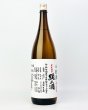 画像2: 悦 凱陣　オオセト　純米生無濾過  1800ml  (2)