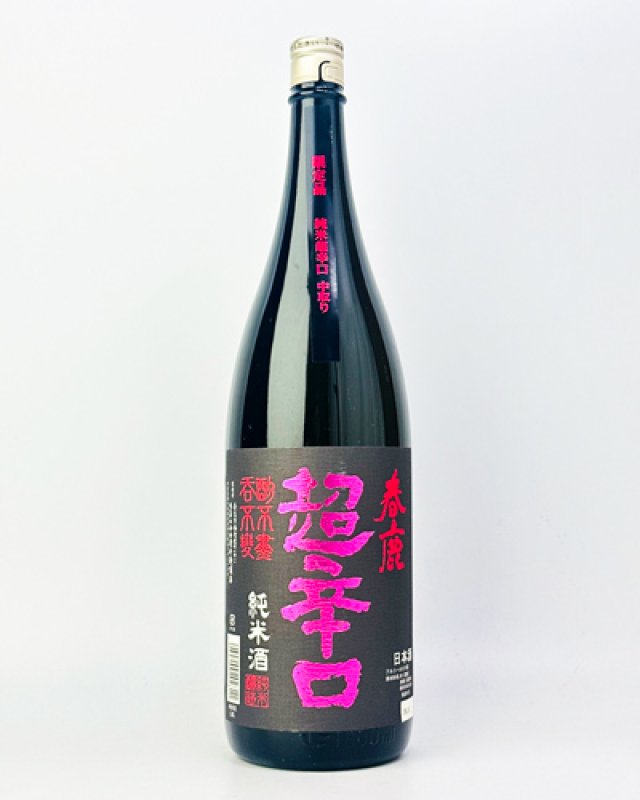 画像2: 春鹿　純米超辛口　中取り限定酒　1800ml  (2)