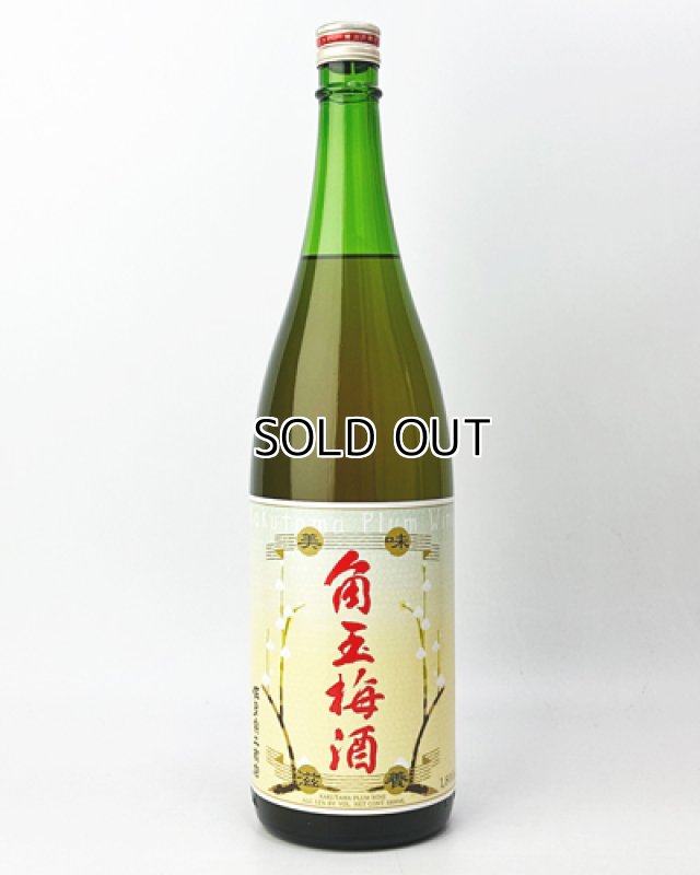 画像2: 角玉梅酒　 1800ml   (2)