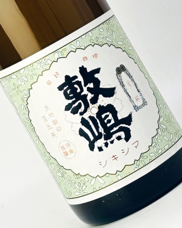 画像1: 金紋敷嶋　1800ml  (1)