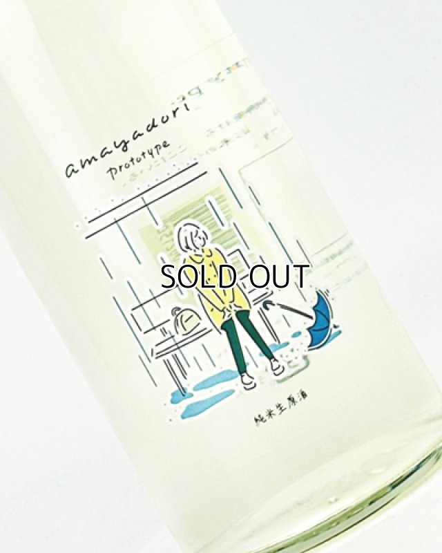 画像1: AMAYADARI　アマヤドリ　720ml  (1)