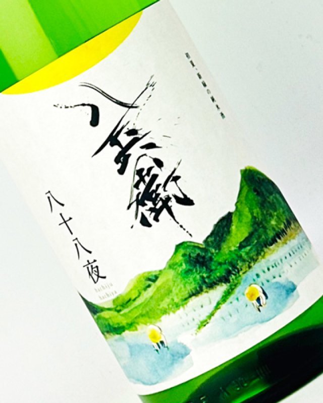 画像1: 酒屋八兵衛　八十八夜　純米酒　1800ml   (1)