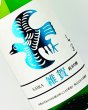 画像1: 雑賀　辛口　純米吟醸　1800ml  (1)