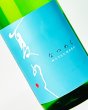 画像1: 敷島　夏めく　1800ml  (1)