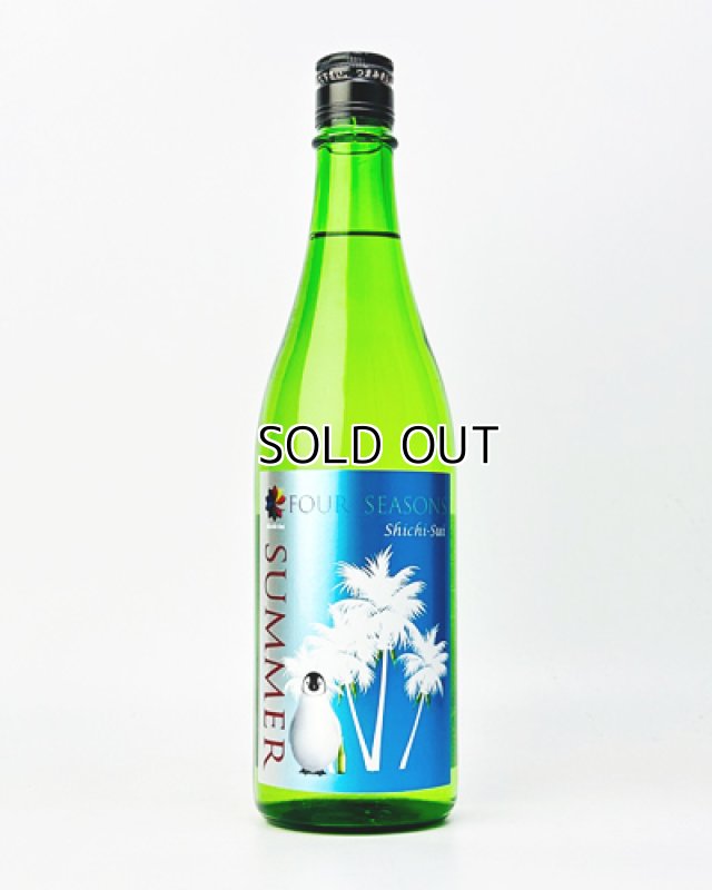画像1: 七水　FOUR SEASON SUMMER  720ml  (1)