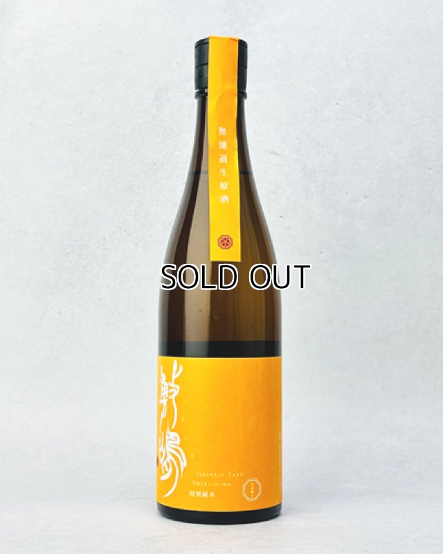 画像1: 敷島　特別純米　出羽燦々　無濾過生原酒　720ml  (1)