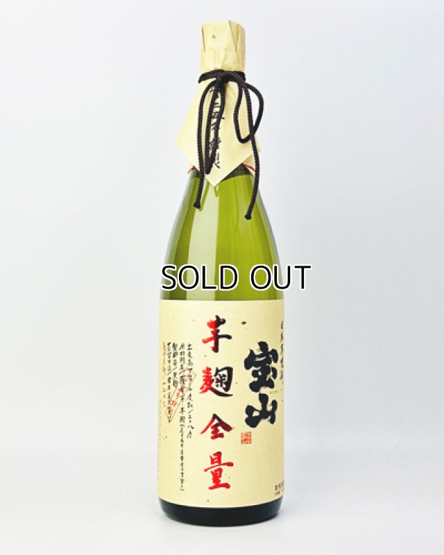 画像2: 宝山　芋麹全量 2025年　1800ml (2)