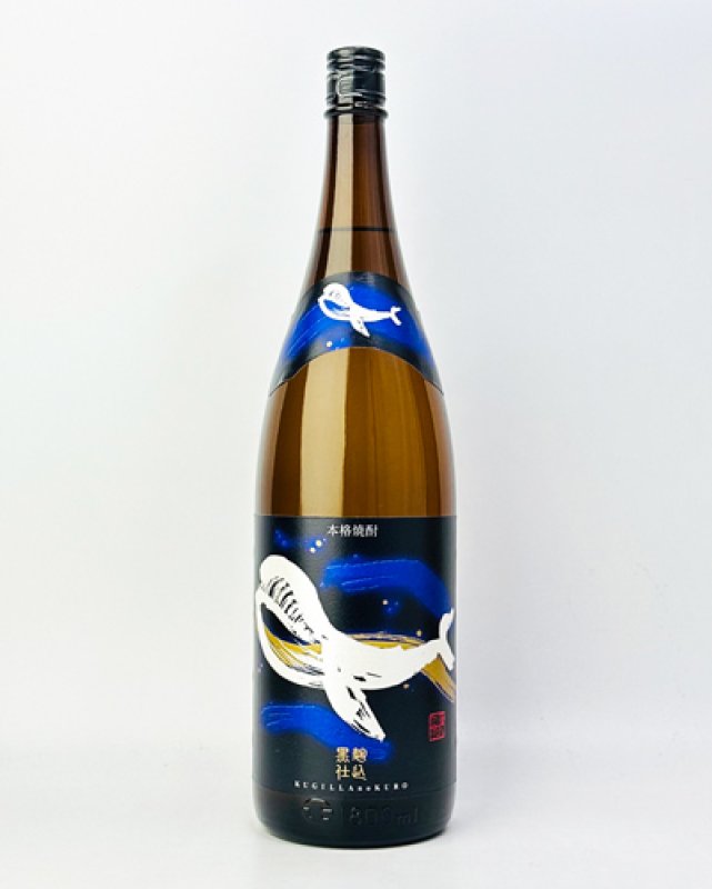 画像2: くじらのボトル 黒麹仕込　1800ml (2)