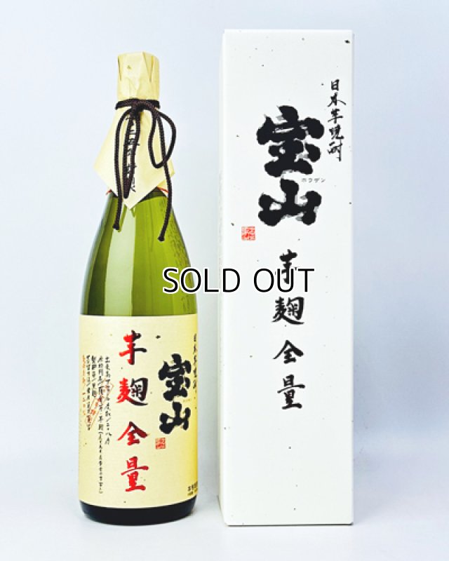 画像1: 宝山　芋麹全量 2025年　1800ml (1)