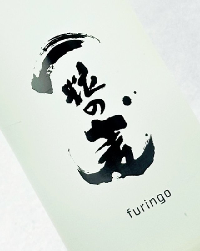 一粒の麦 furingo ふうりんご 1800ml - 秋貞商店