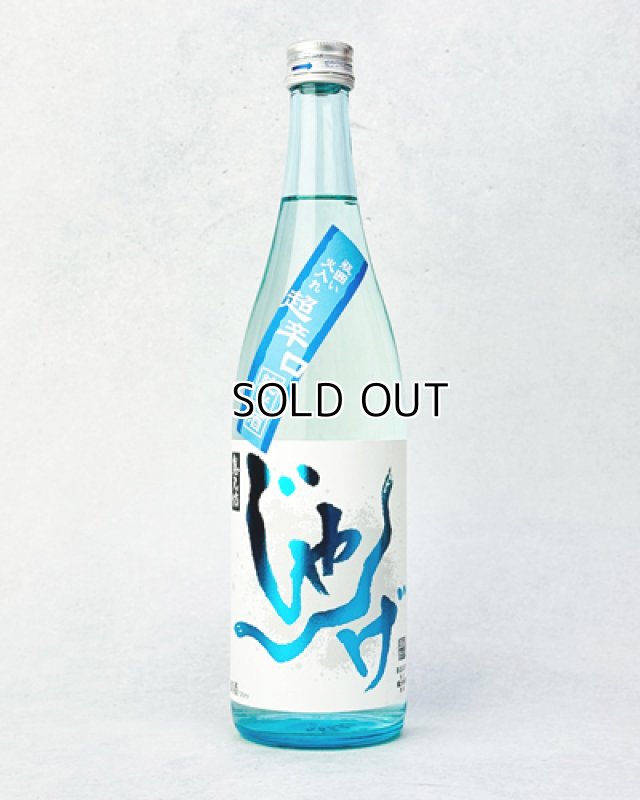 画像1: 想天坊　超辛口　純米酒　あおへび　720ml  (1)
