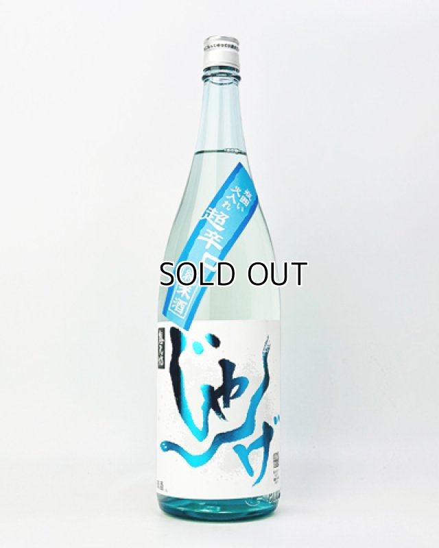 画像2: 想天坊　超辛口　純米酒　あおへび　1800ml  (2)