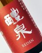 画像1: 醴泉（れいせん） 特別純米　山田錦　1800ml  (1)