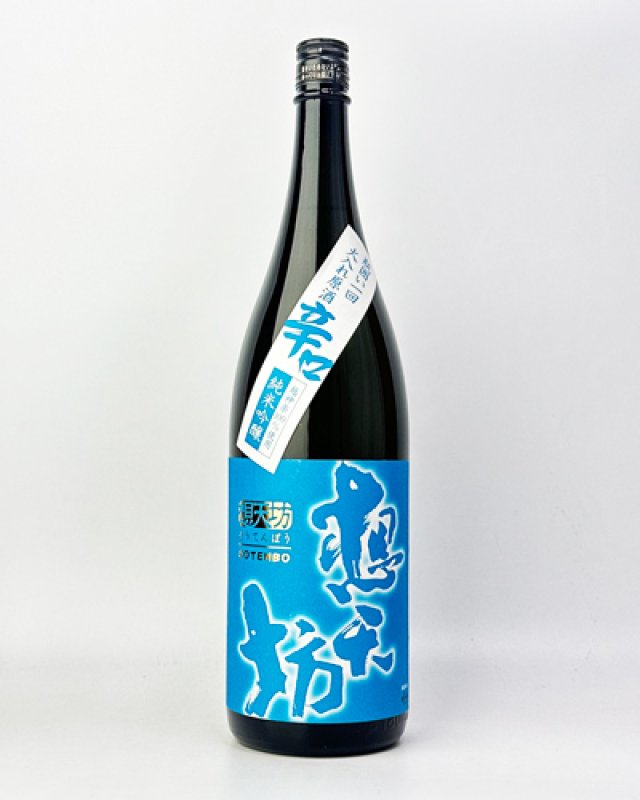 画像2: 想天坊　越神楽　辛口純米吟醸　一回火入原酒　1800ml  (2)