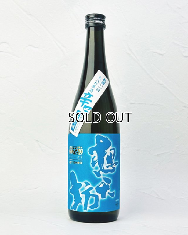 画像1: 想天坊　越神楽　辛口純米吟醸　一回火入原酒　720ml  (1)