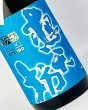 画像1: 想天坊　越神楽　辛口純米吟醸　一回火入原酒　1800ml  (1)