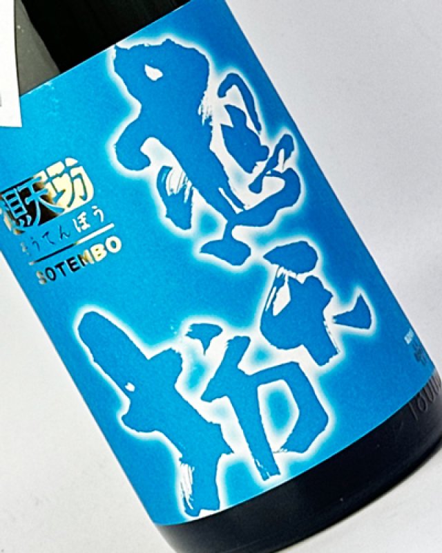 画像1: 想天坊　越神楽　辛口純米吟醸　一回火入原酒　1800ml  (1)