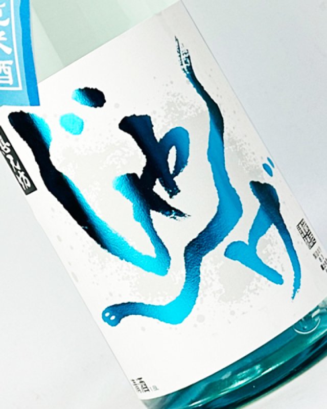 画像1: 想天坊　超辛口　純米酒　あおへび　1800ml  (1)