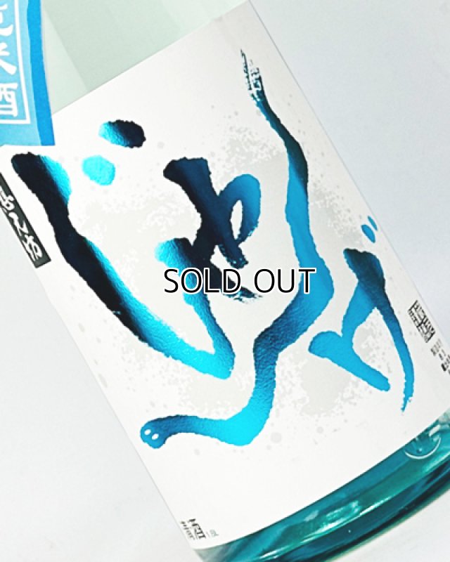 画像1: 想天坊　超辛口　純米酒　あおへび　1800ml  (1)
